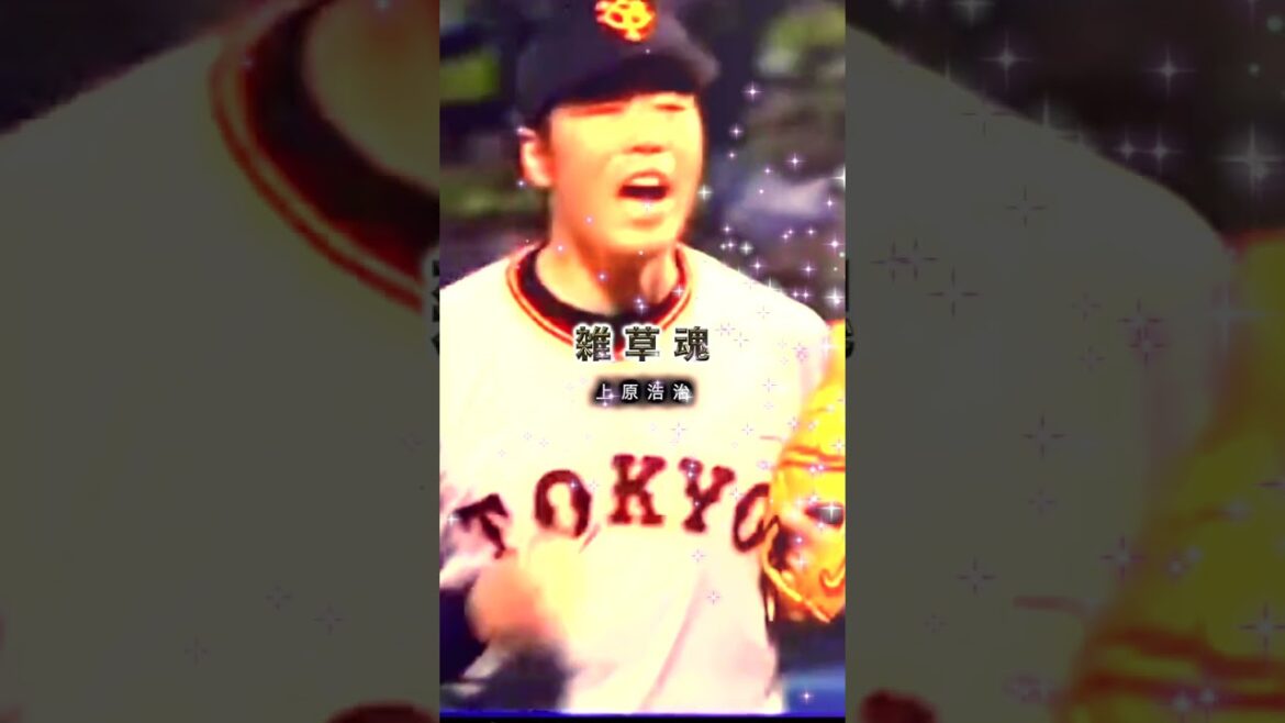 読売ジャイアンツ歴代選手の異名