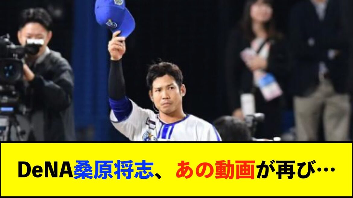 【朗報】DeNA桑原の日本シリーズMVPできつねダンス動画が再脚光「ホントに伝説になった」【De速】 【朗報】DeNA桑原の日本シリーズMVPできつねダンス動画が再脚光「ホントに伝説になった」【De速】