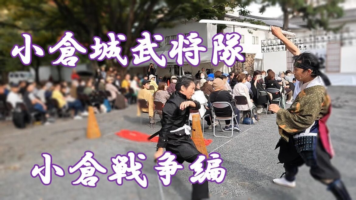 小倉城武将隊・小倉戦争編【北九州PR】小倉城ものがたり最終章