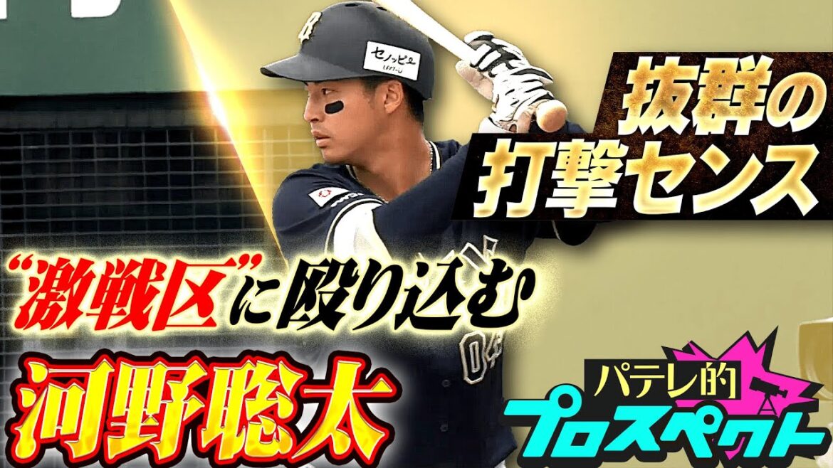【パテレ的プロスペクト】河野聡太『支配下へアピール続ける…センス抜群の打撃で“激戦区”の内野争いに割って入る』