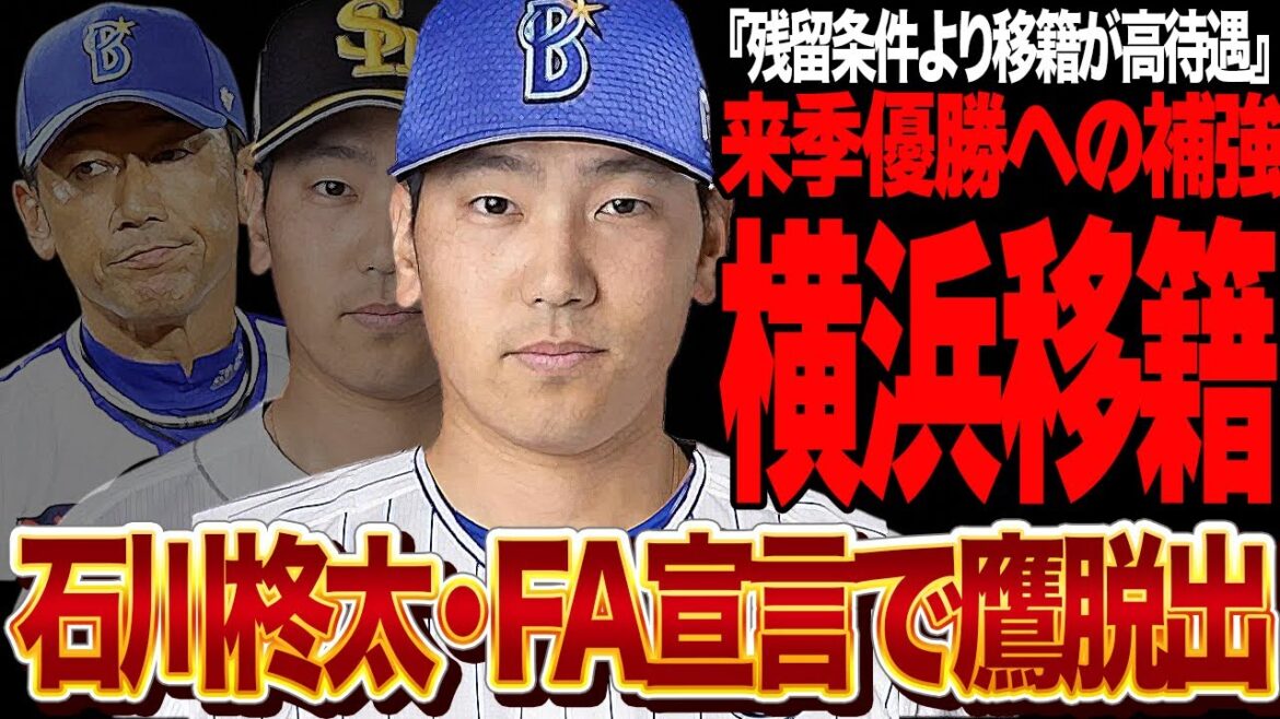 石川柊太獲得に横浜が”大型契約提示”か…残留要請に熱心に動かないホークスに思惑に言葉を失う…！計算できる投手不足で大規模な補強を目指す横浜DeNAベイスターズに移籍確定的と言われる理由が…【プロ野球】