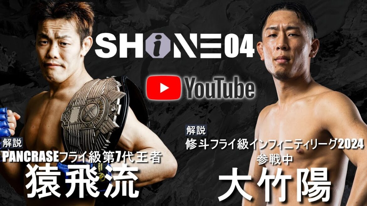 【SHINE04】全試合生中継【LIVE】 【SHINE04】全試合生中継【LIVE】