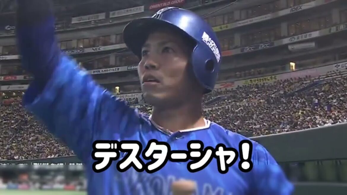 【日本シリーズ】DeNA桑原、5回に勝ち越しホームラン！！！！