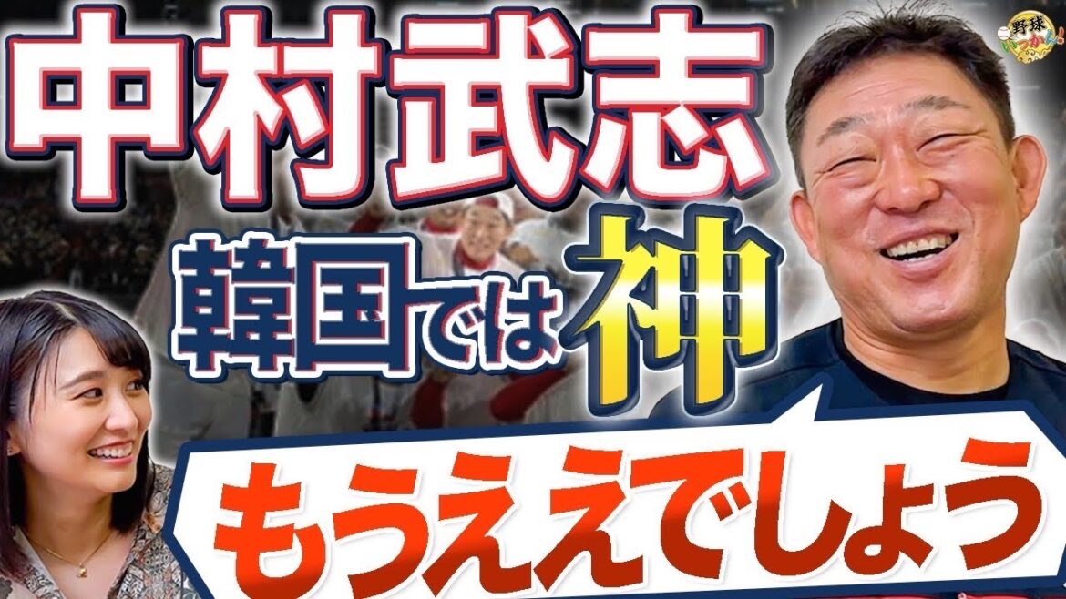 帰ってきた中村武志！韓国野球とドラマの日々。「もうええでしょう」地面師たちを見過ぎて支障が。