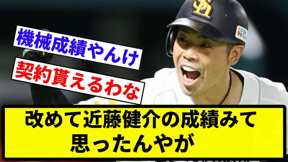 【思ったこと】改めて近藤健介の成績みて思ったんやが【プロ野球反応集】【1分動画】【プロ野球反応集】