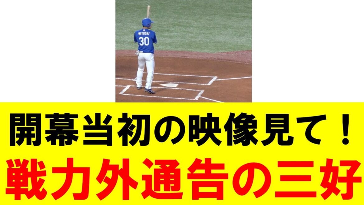 【三好大倫】社会人からプロ入りだと、やはり2 3年で結果を出さないと厳しい世界
