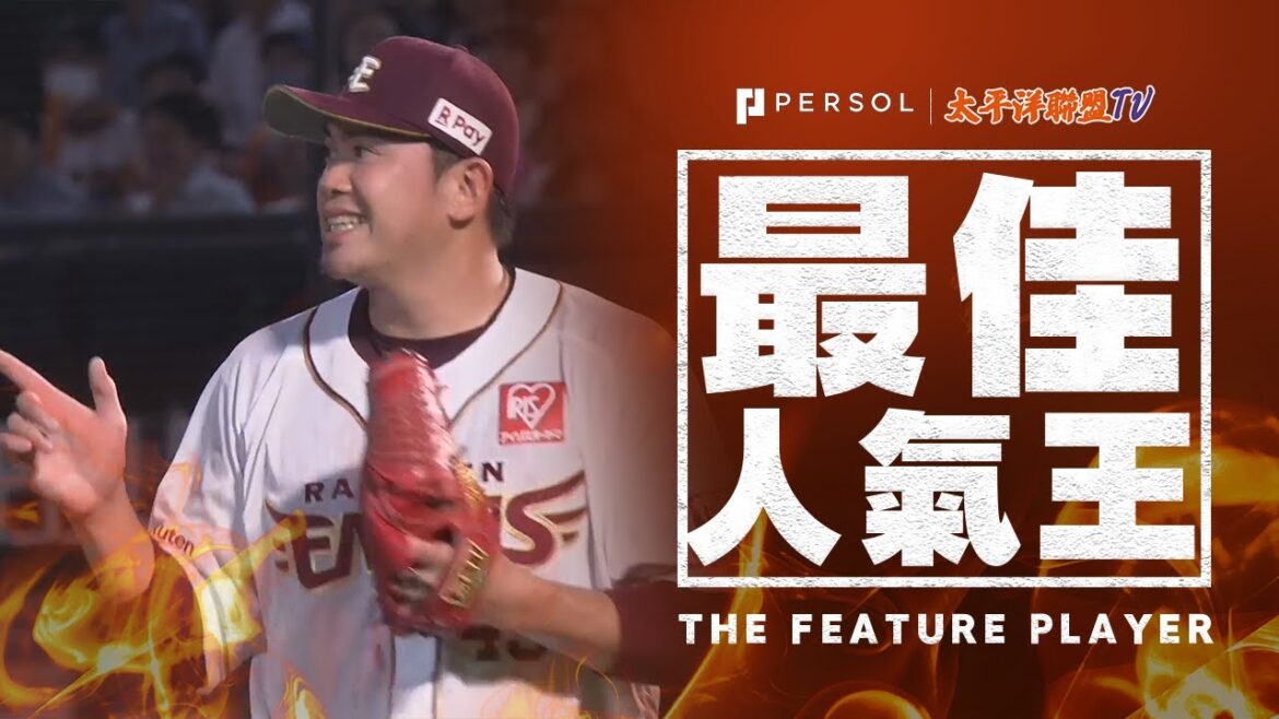 【17球完美解決】宋家豪 交流賽後援1局無失分好投！ 本季第16次中繼成功