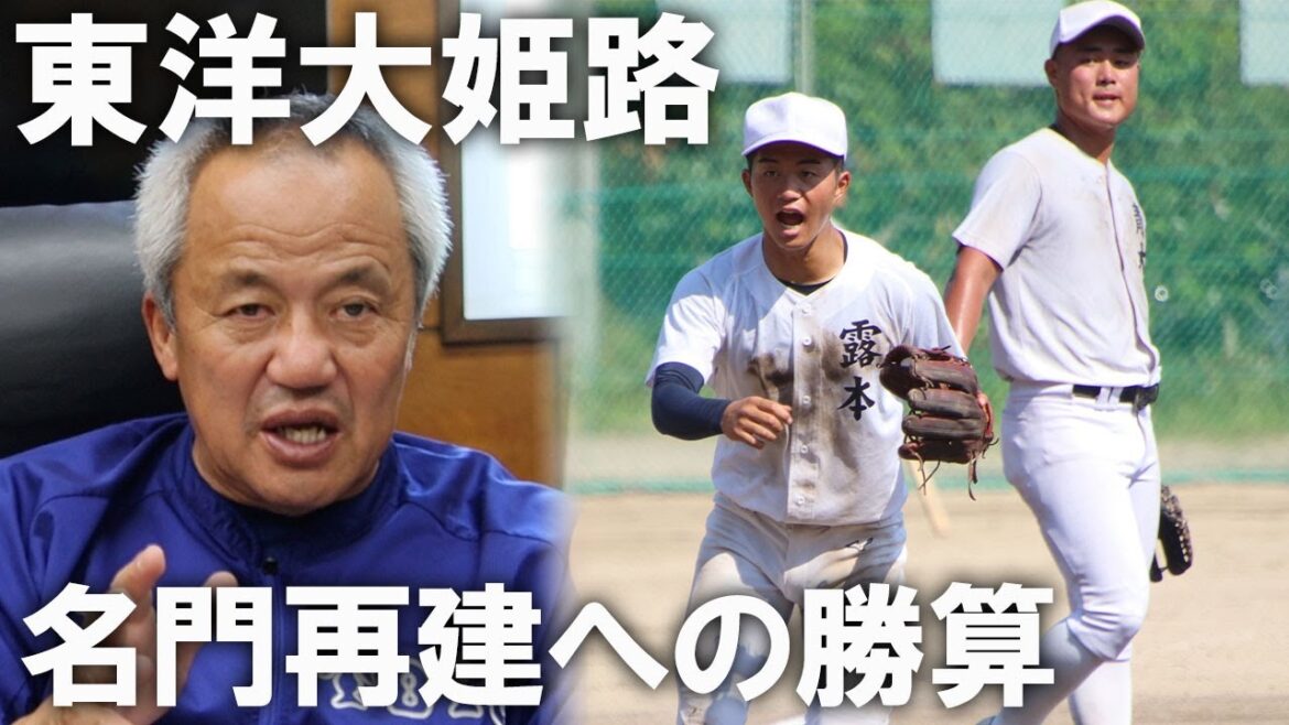数字を突き詰め「夏の東洋」復活へ。東洋大姫路・岡田龍生監督がはじき出す勝算