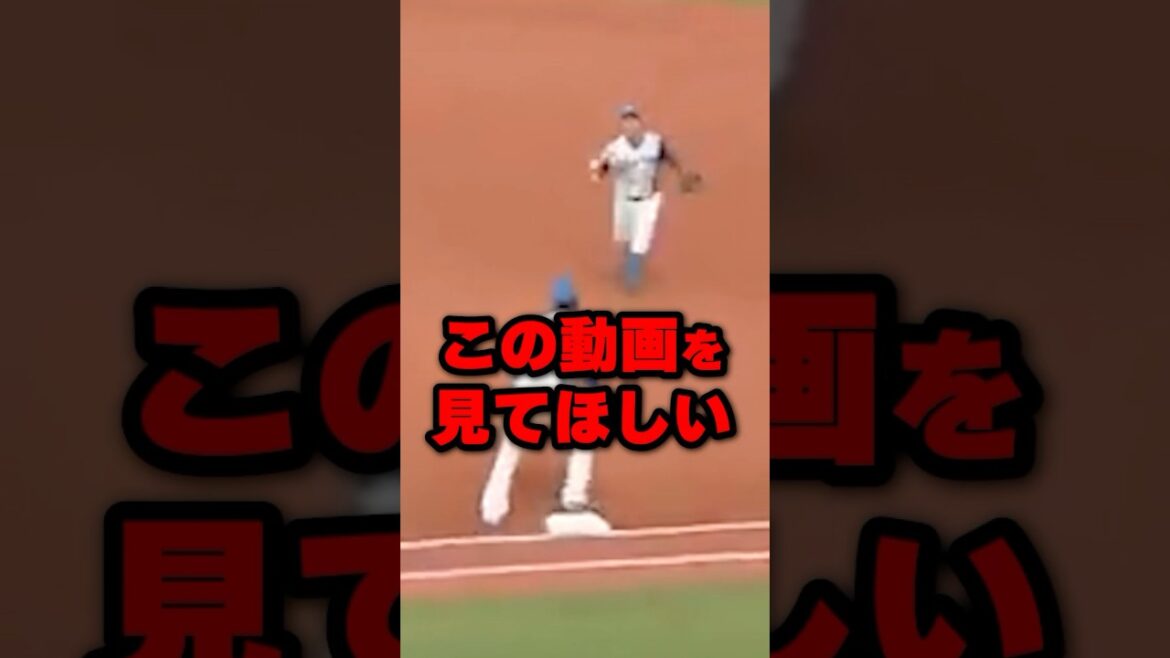 この動画を見てほしい#野球 #野球雑学 #野球ネタ
