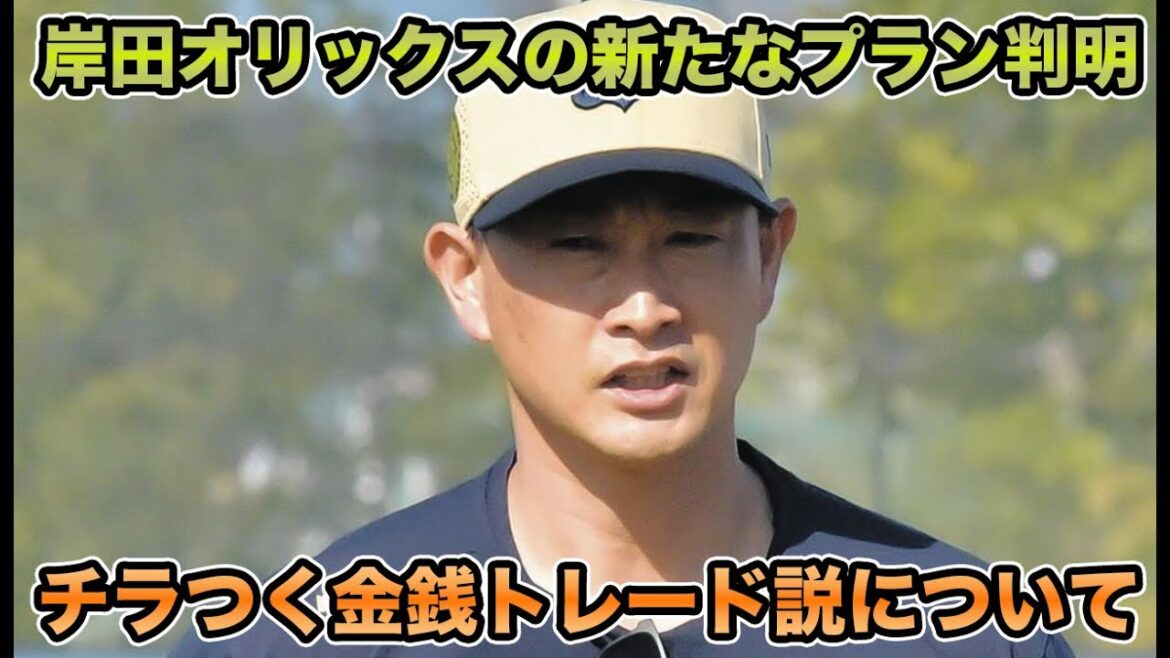 【強制的な枠空け】枠がギリギリすぎて金銭トレードの可能性が色々ヤバすぎる!! 他球団ファンから流出危惧の声続出の最新状況を解説【オリックスバファローズ】