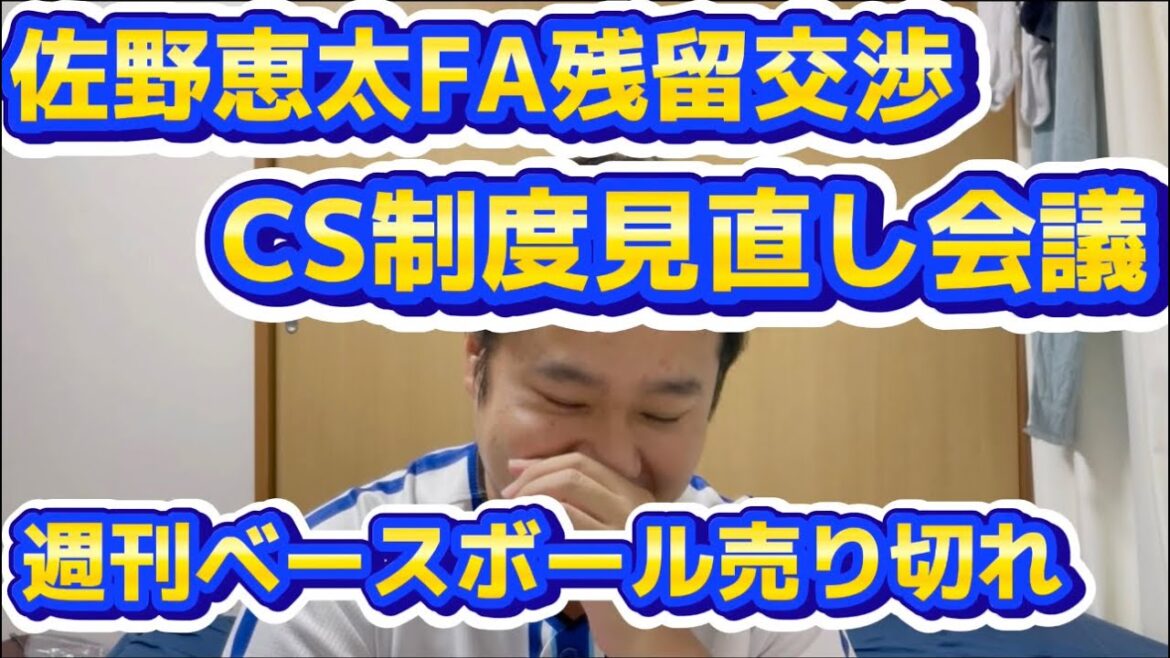 最近の野球ニュース触れてみた