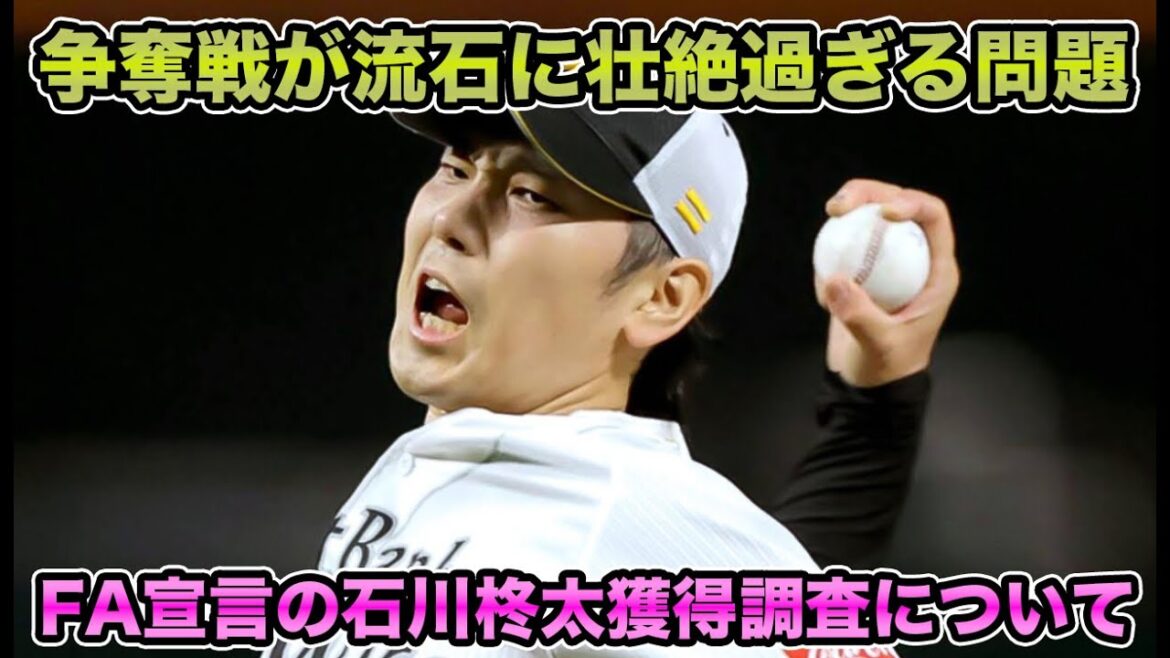 【Cランク獲得の逆襲】オリックスがFA宣言した石川柊太の獲得調査!! 先発不足問題解決へ争奪戦が流石に壮絶過ぎる【オリックスバファローズ】