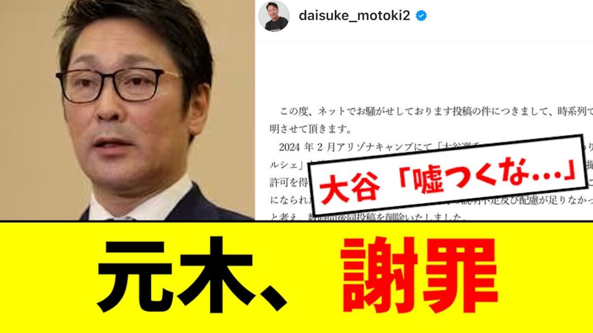 【炎上】元木、ついにあの件について謝罪する.....