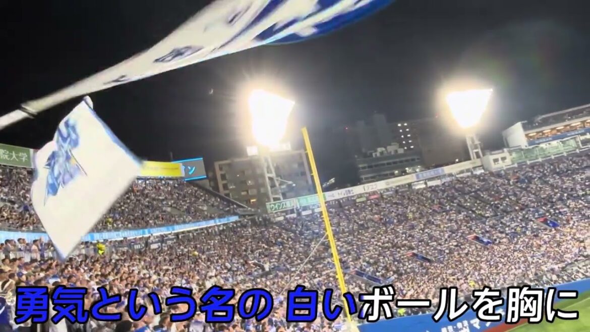 【横浜DeNAベイスターズ】Winning(ウィニング) 応援歌