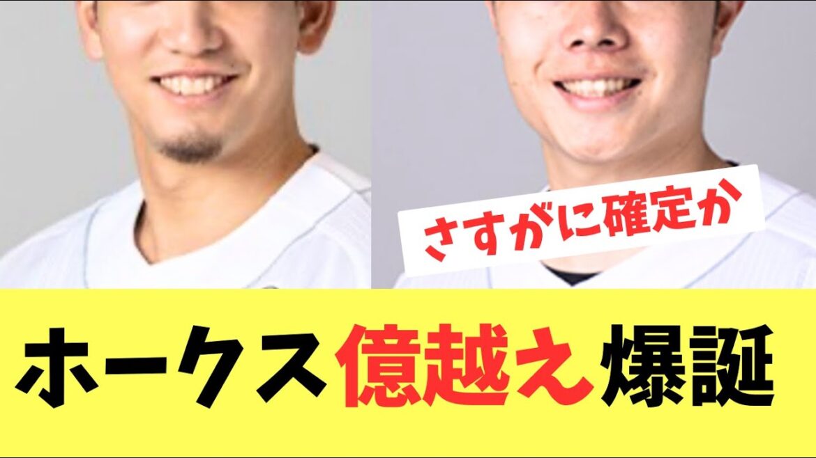 【ホークス】1億円プレイヤー爆誕しそうな選手