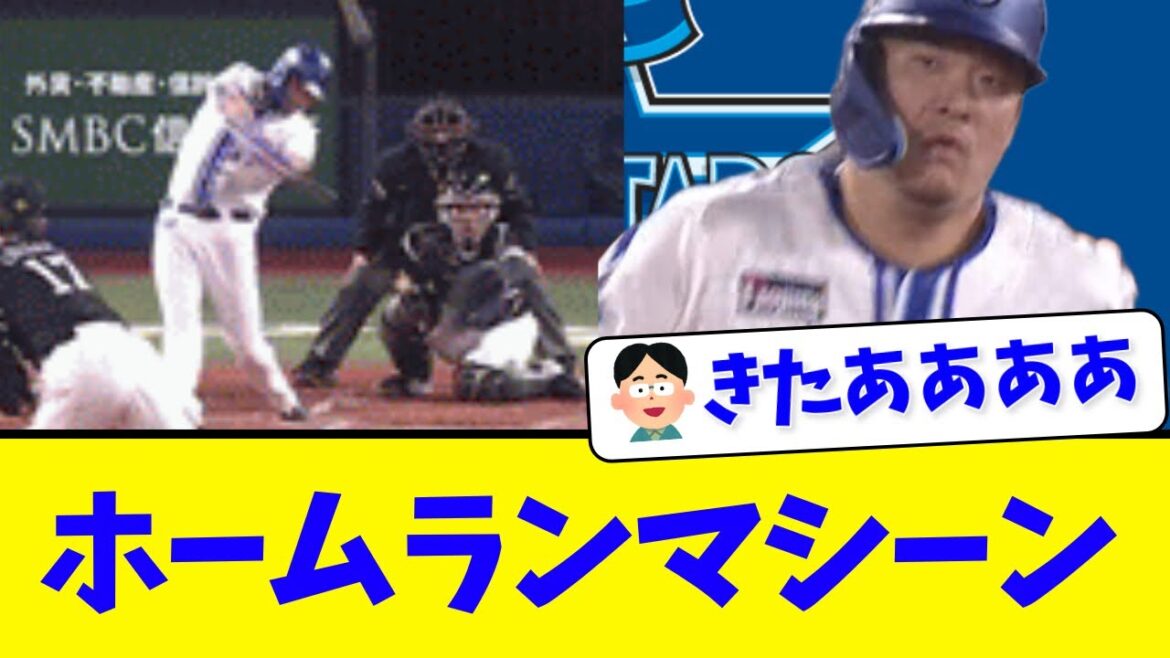 【ハマの大砲】ホームランマシーン筒香