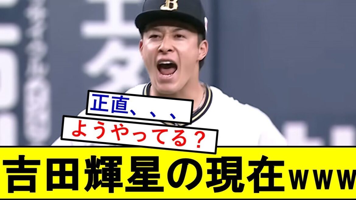 【激論】今季覚醒した吉田輝星さんの成績、ファンの間で大激論になってしまうwwwwwwwwwww【オリックスバファローズ】 【激論】今季覚醒した吉田輝星さんの成績、ファンの間で大激論になってしまうwwwwwwwwwww【オリックスバファローズ】