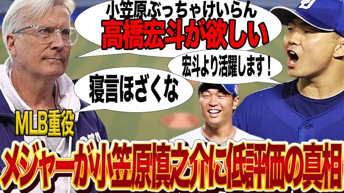 MLBが小笠原慎之介を高橋宏斗より格下と評価した理由に驚きを隠せない！小笠原がMLB側から酷評された真相に絶句…【プロ野球】