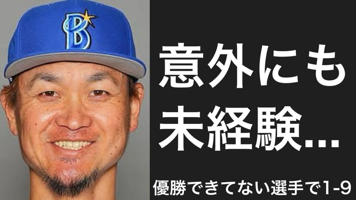 一度もリーグ優勝を経験できなかった選手で1-9
