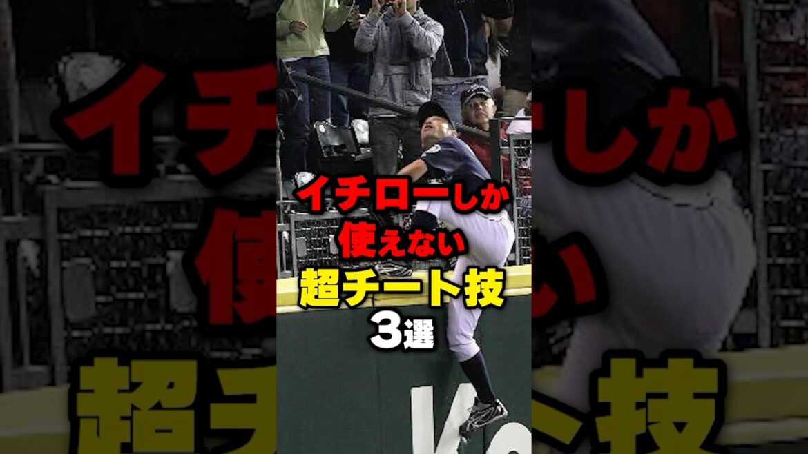 イチローが使っていた超チート技3選#野球 #野球雑学 #野球ネタ