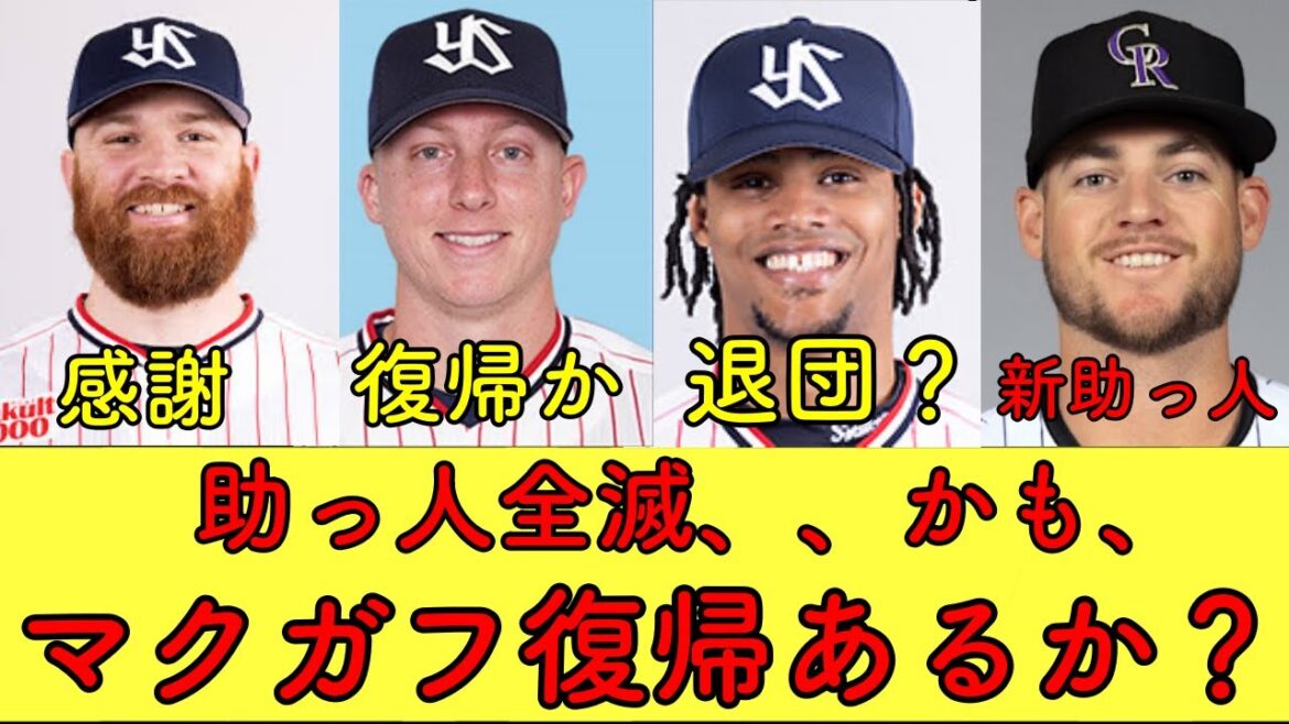 【新助っ人ランバート(仮)】エルビン残留はほぼない? 【新助っ人ランバート(仮)】エルビン残留はほぼない?