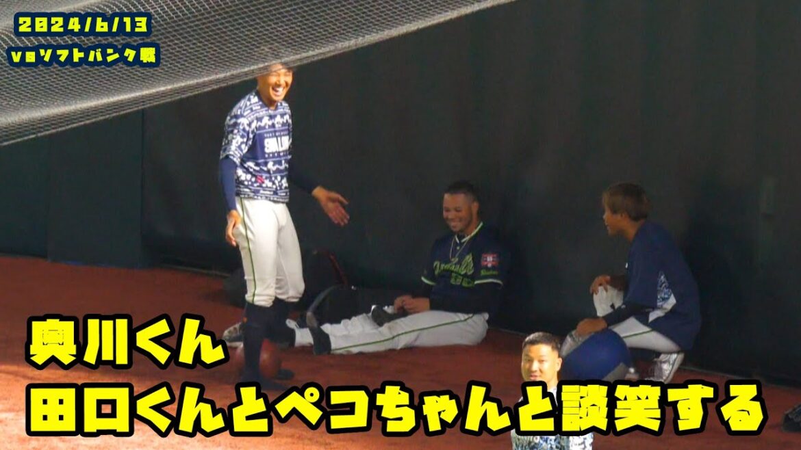 奥川くん　田口くんとペコちゃんと談笑する　2024/6/13 vsソフトバンク