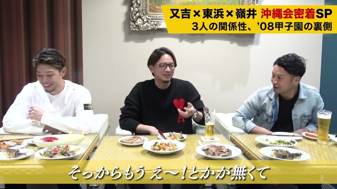 又吉・東浜・嶺井の昨年開催の沖縄会1話/9話 全公開