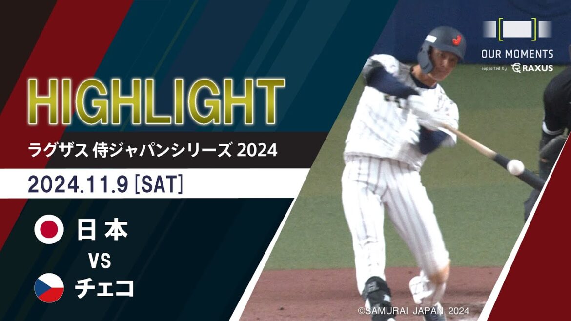 【公式ハイライト】 日本 vs チェコ | 11/9 | ラグザス 侍ジャパンシリーズ2024 侍ジャパン強化試合 【公式ハイライト】 日本 vs チェコ | 11/9 | ラグザス 侍ジャパンシリーズ2024 侍ジャパン強化試合