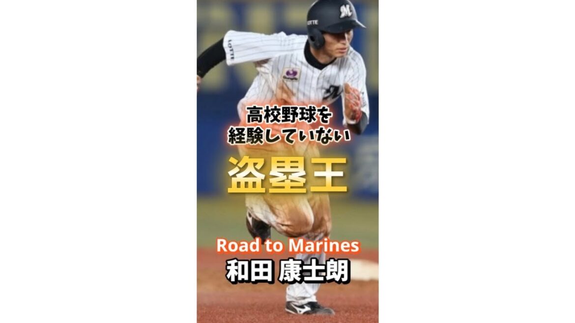 【Road to Marines】和田 康士朗