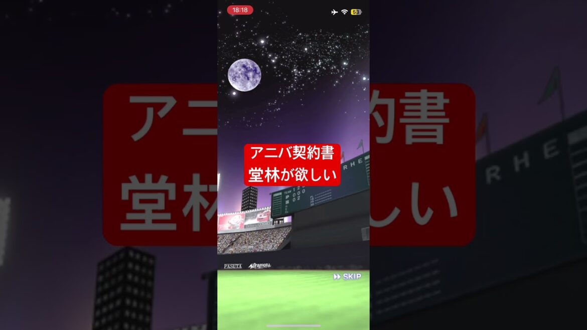 【プロスピA】アニバーサリー契約書【広島純正】#shorts