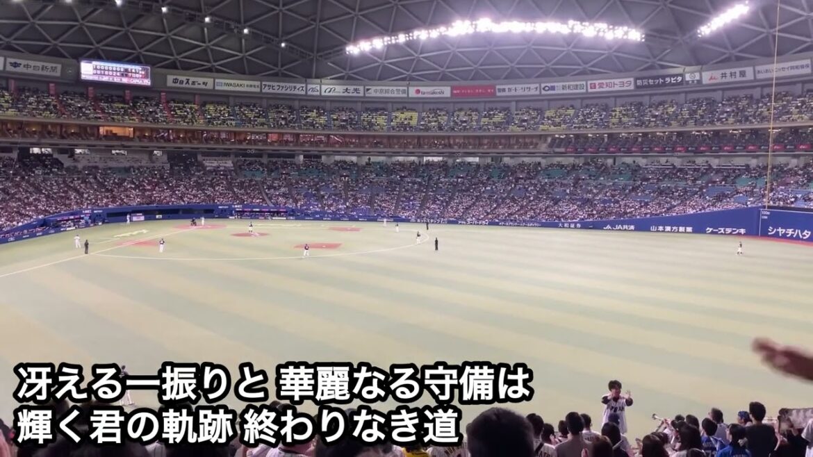 侍ジャパン 村林一輝 応援歌