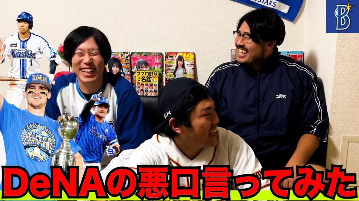 【復活】DeNAが日本一はやりすぎじゃね!? 【復活】DeNAが日本一はやりすぎじゃね!?