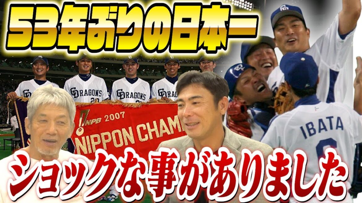 ⑨【53年ぶりの日本一】そして翌年…僕に悲劇が待ってました【荒木雅博】【高橋慶彦】【広島東洋カープ】【プロ野球OB】【中日ドラゴンズ】