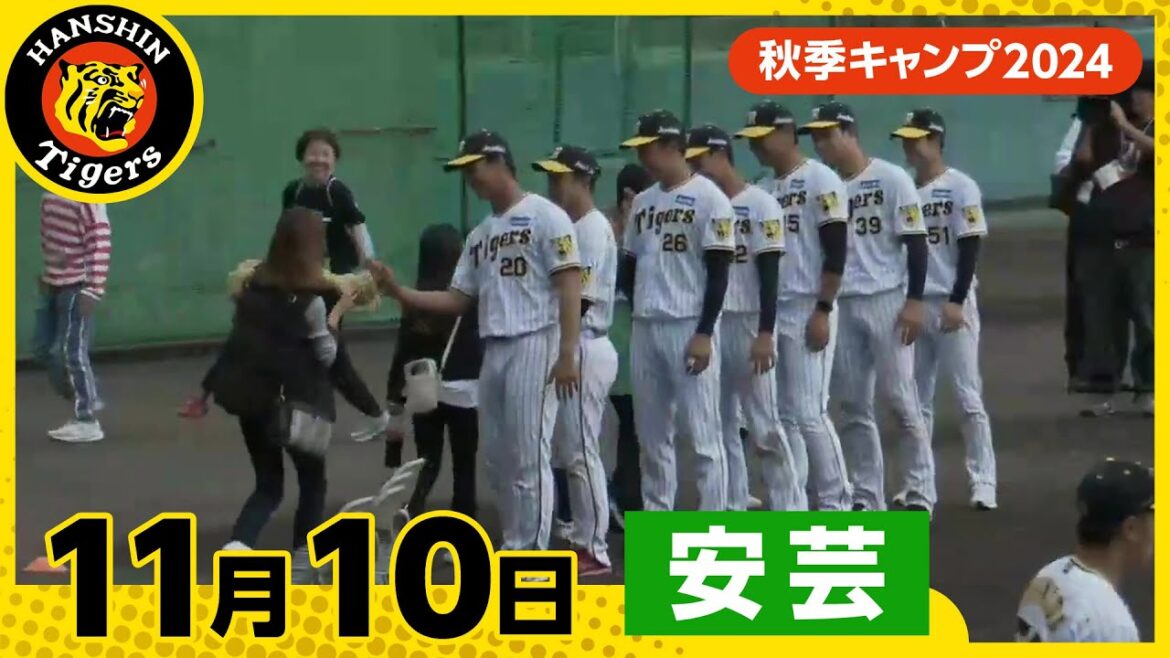 【秋季キャンプ2024・安芸】11月10日