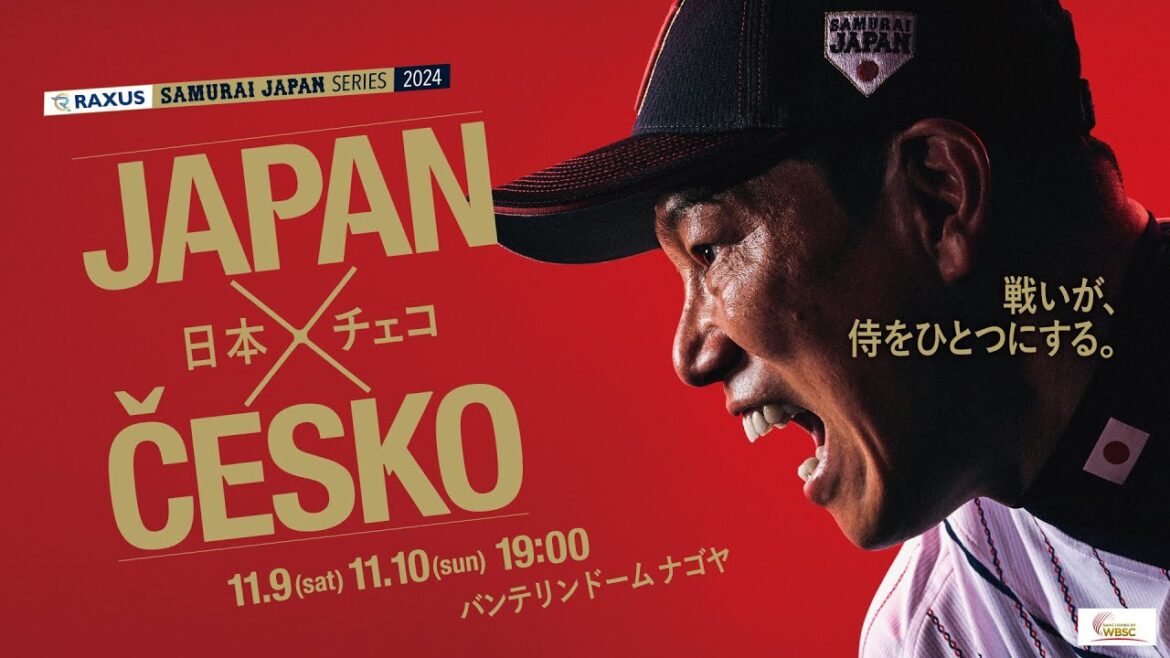 ラグザス 侍ジャパンシリーズ2024 日本 vs チェコ 試合前練習ライブ配信 2024年11月10日