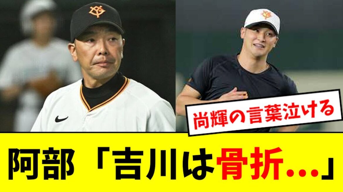 【悲報】吉川、骨折していた模様