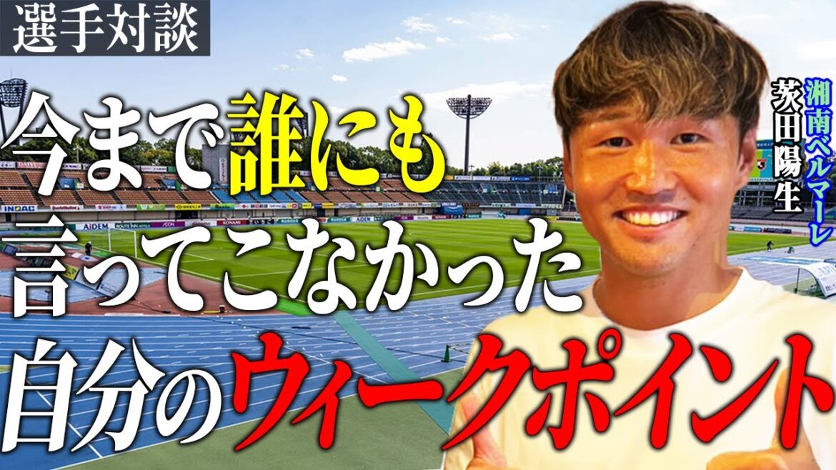 #18 【レイソルアカデミー対談】アカデミー時代の相方センターバックである茨田陽生選手との思い出をアカデミー時代から振り返り