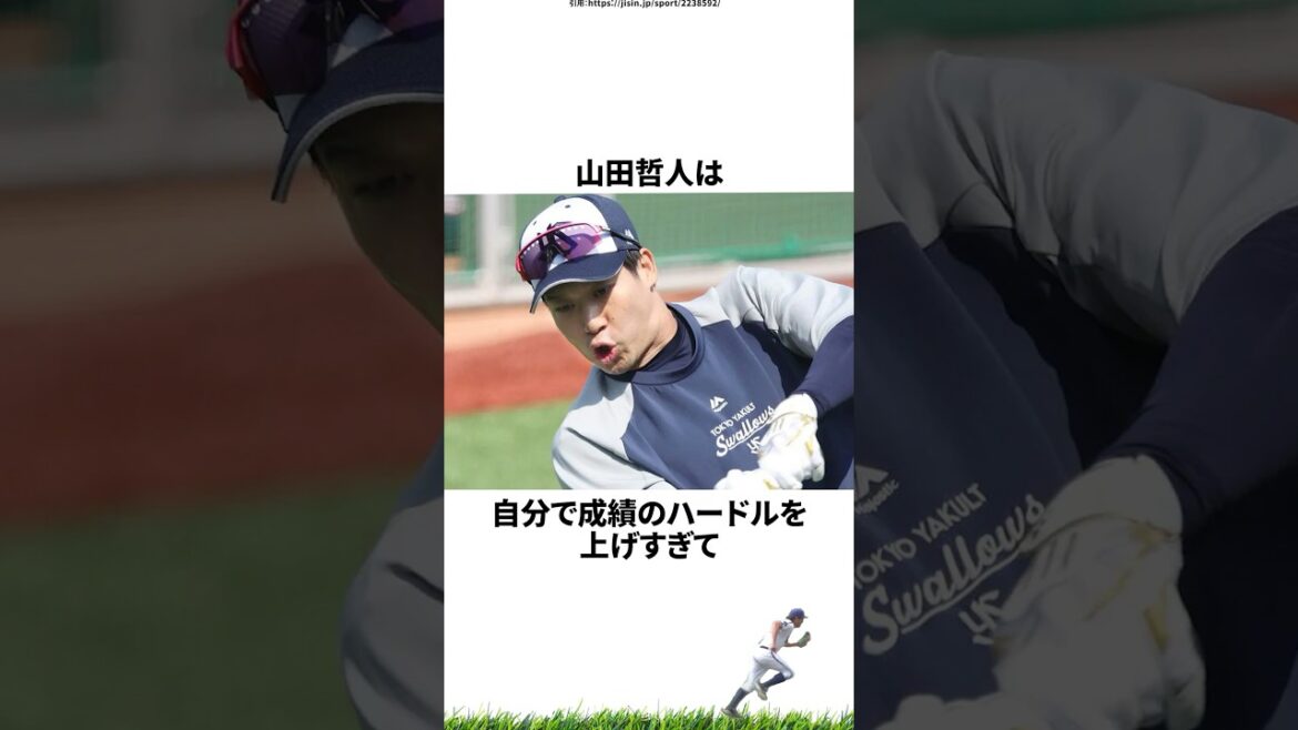 【プロ野球】成長曲線がいきなりおかしくなった山田哲人の成績に関する雑学・エピソード
