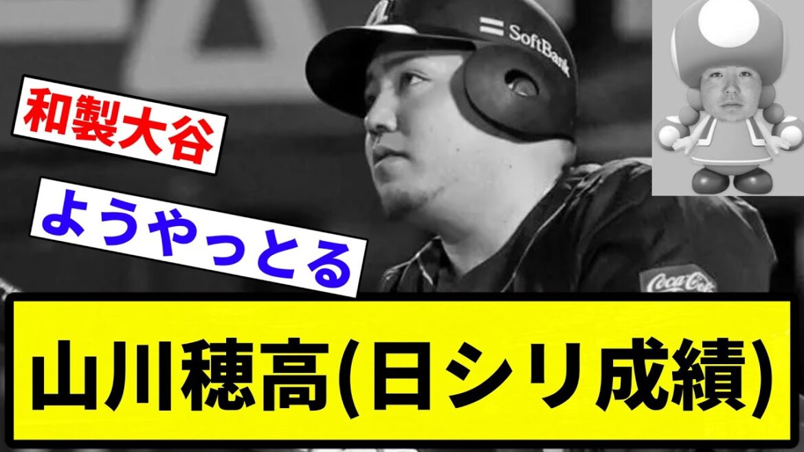 【ガシれてない】山川穂高(日シリ成績)「打率.136(22-3)0本 3打点」←こいつについての率直な感想ｗｗｗｗｗｗｗｗｗ【プロ野球反応集】【1分動画】【プロ野球反応集】