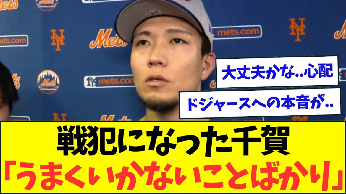 戦犯になってしまった千賀、リアルな本音がこちら...【なんJなんG反応】【2ch5ch】