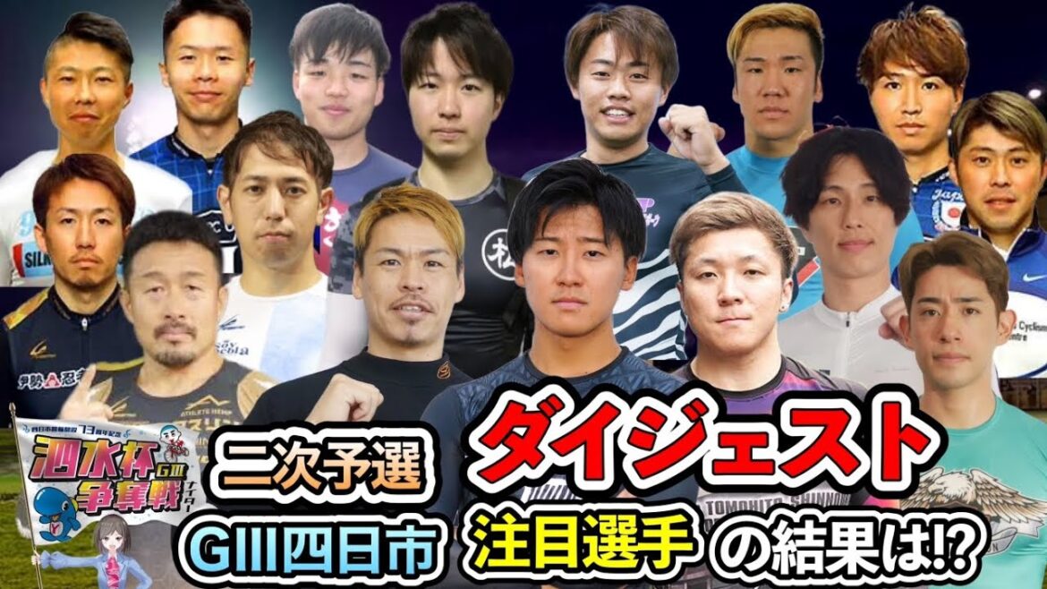 【G3四日市】初日特選ワンツーの選手が2次予選まさかの敗退に失格(審議映像有) 【G3四日市】初日特選ワンツーの選手が2次予選まさかの敗退に失格(審議映像有)