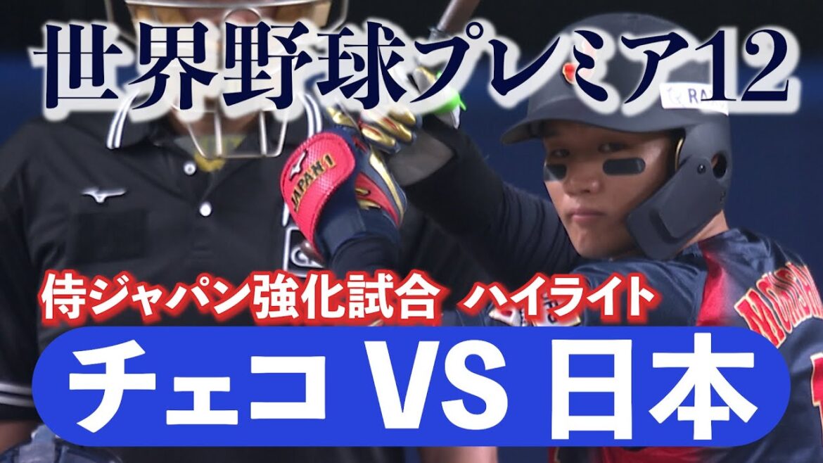 森下が先制2ラン！先発早川も好投【侍ジャパン強化試合 日本×チェコ】世界野球プレミア12 〈テレ朝野球〉
