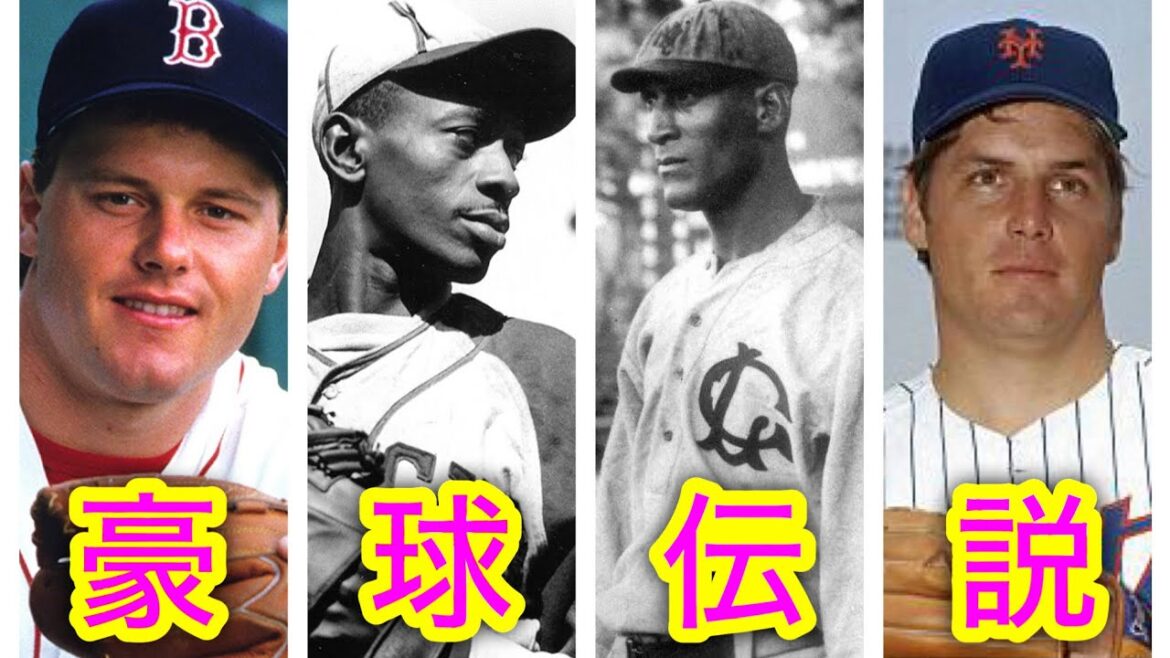 メジャーリーグの豪速球投手　豪球伝説③