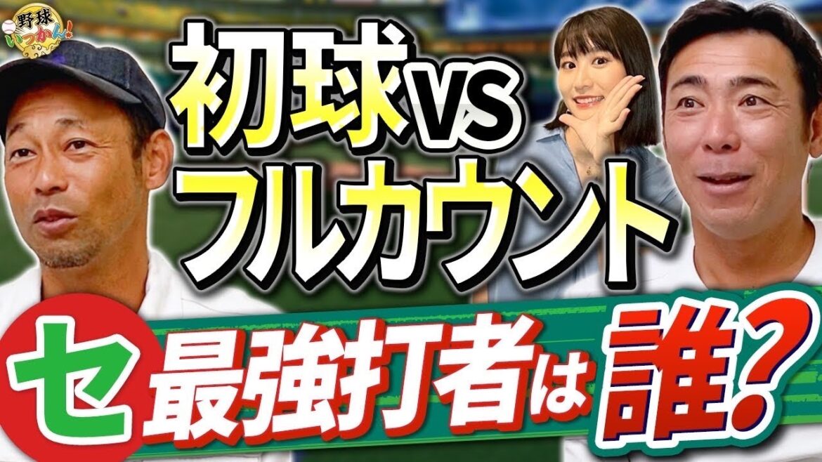 【神回】1位は誰？首位打者とは違うカウント別成績。初球、フルカウントに強い打者。中日、福永選手の成績