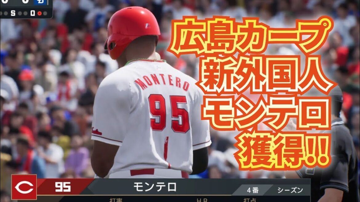 【カープ新外国人】エレフリス・モンテロ内野手獲得！！