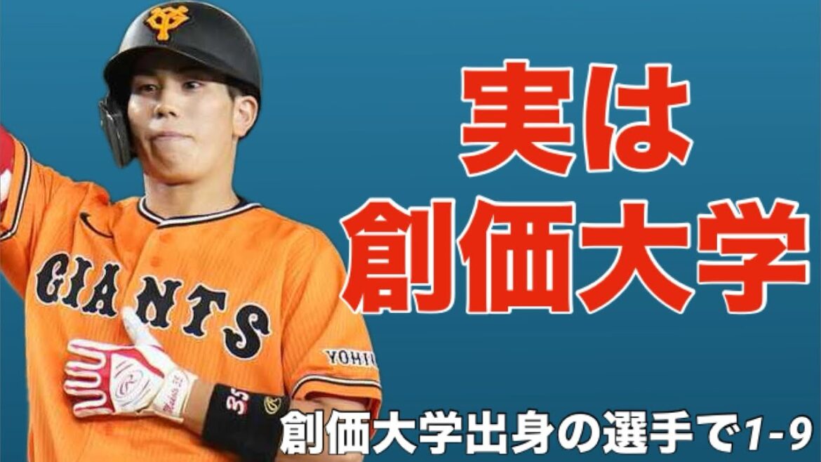 【応援歌】創価大学出身の選手で1-9