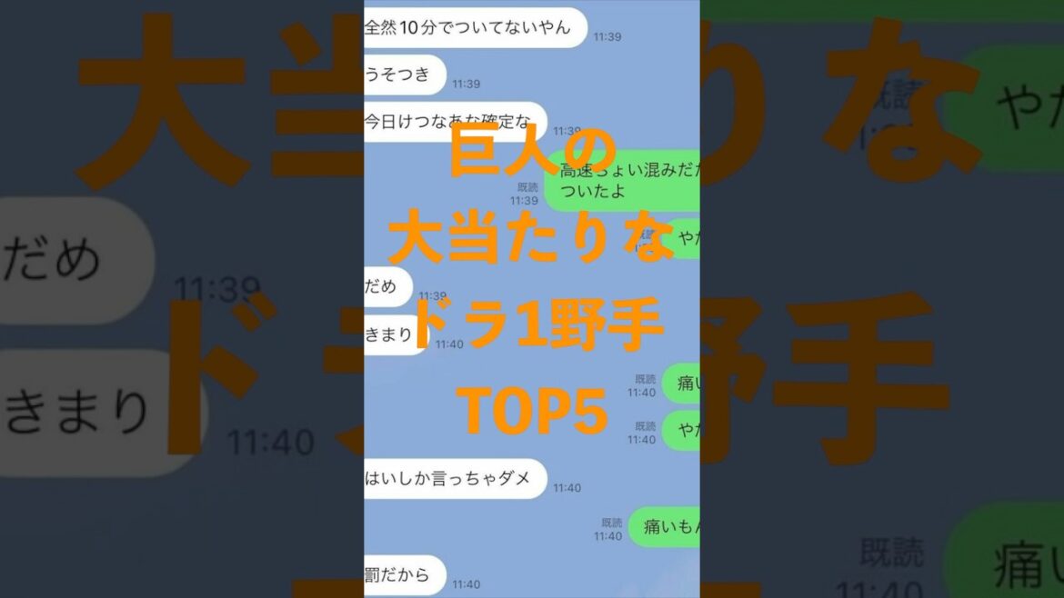 巨人の大当たりなドラ1野手TOP5