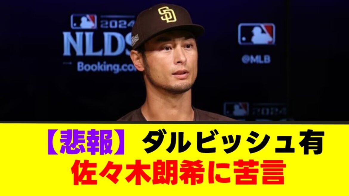 【悲報】ダルビッシュ有「佐々木朗希のメジャー移籍に対して・・・」【なんJまとめ】【2ch 5ch】
