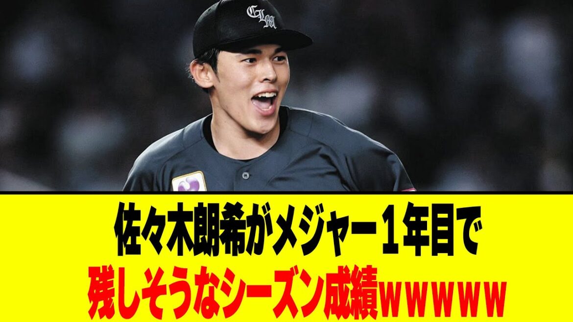 【急募】佐々木朗希がメジャー１年目で残しそうなシーズン成績ｗｗｗｗｗ