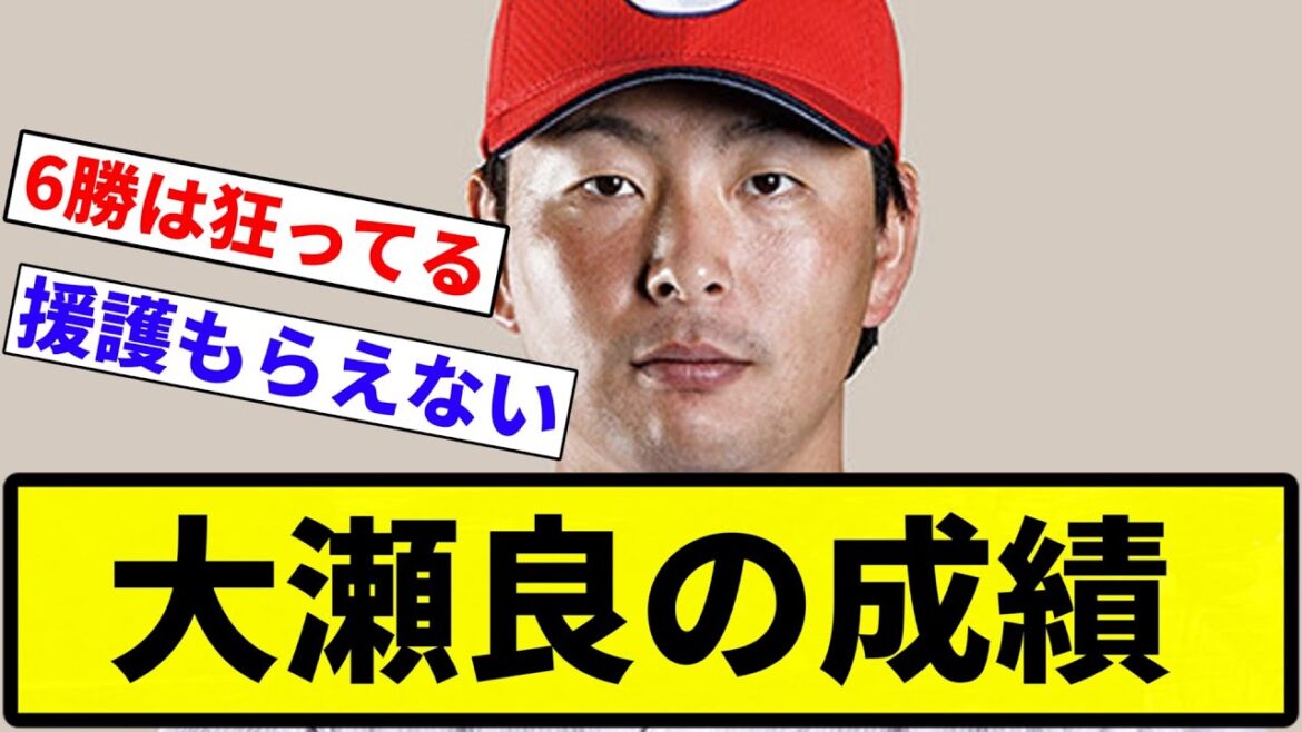 【燃ゆを引っ張った男】大瀬良の成績【プロ野球反応集】【1分動画】【プロ野球反応集】
